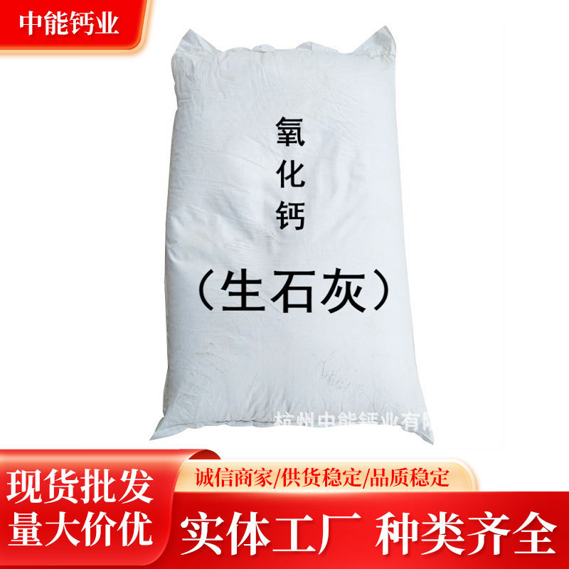 Manufacturer Supplies Lime Powder Calcium Oxide Industrial Grade Quicklime Ton Content 80 Fineness 200 Mesh Sludge Drying