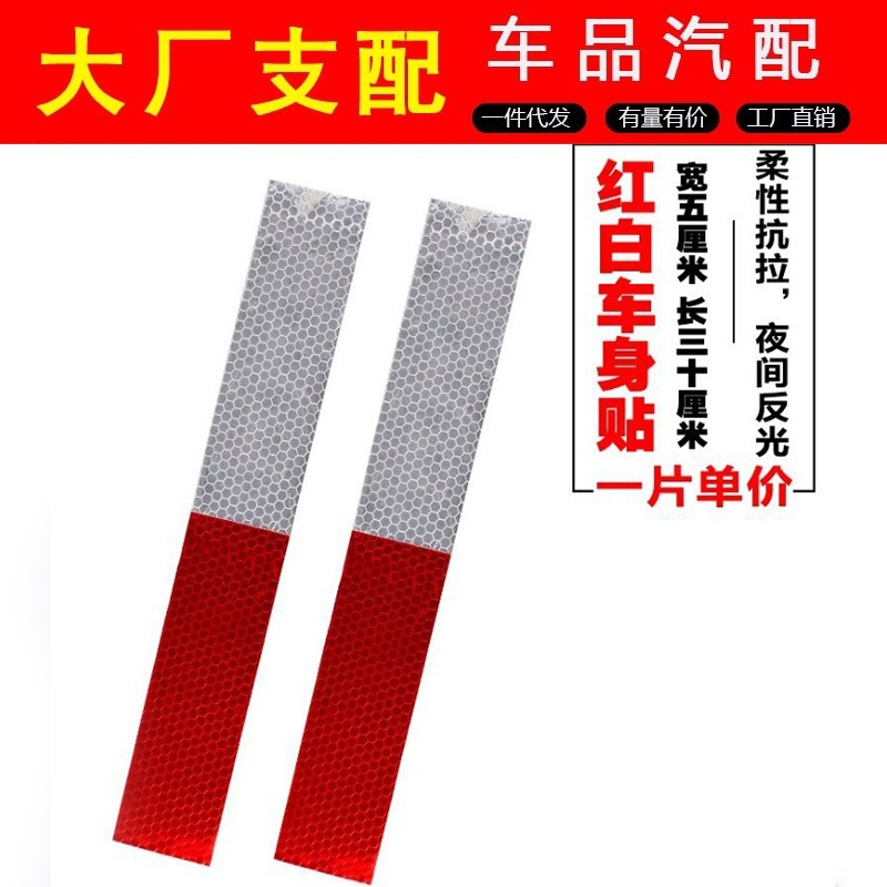 Рефлектор для автомобилей и грузовиков, пластиковый красный и белый рефлектор, предупреждающий знак на кузове, наклейка для ежегодного осмотра, отражающая лента