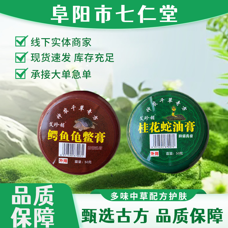 Оптовая мазь Jiushengtang с крокодилом и черепахой, мазь с османтусом и змеиной маслом, мазь Zui Feng Tou Gu, жидкость Zui Feng, мазь Wudu Zui Feng