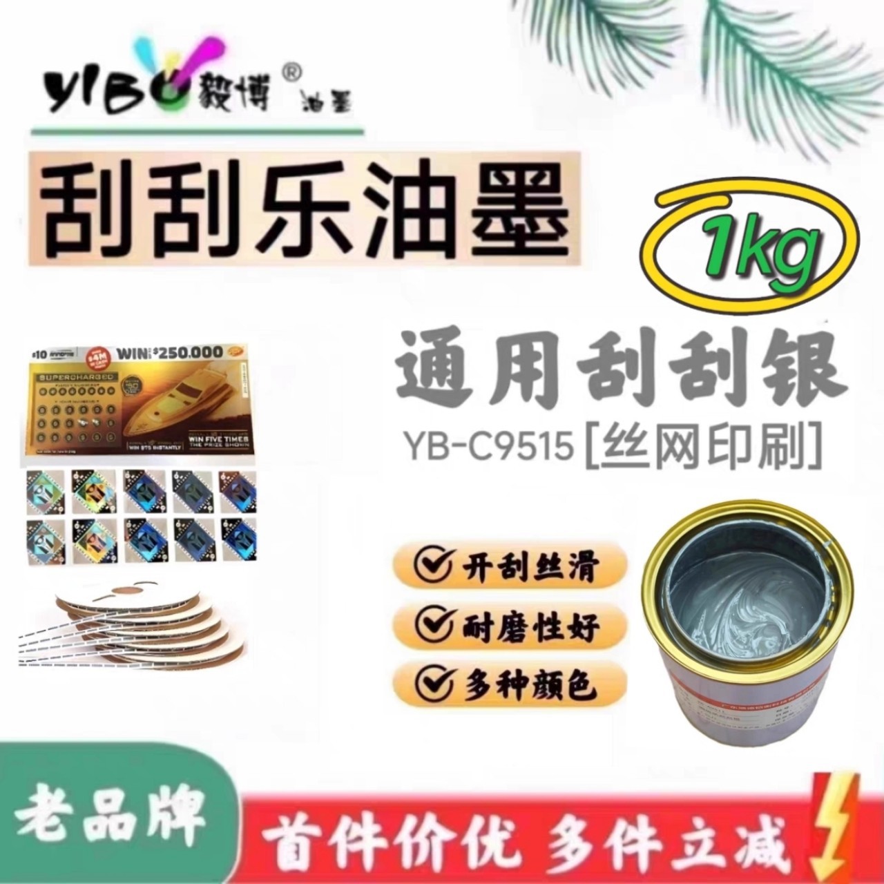 Neutral Scraper and Silver Ink for Silk Screen Printing, Scraper and Scratch Card Coated Paper, Screen Printing Ink, Source Manufacturer