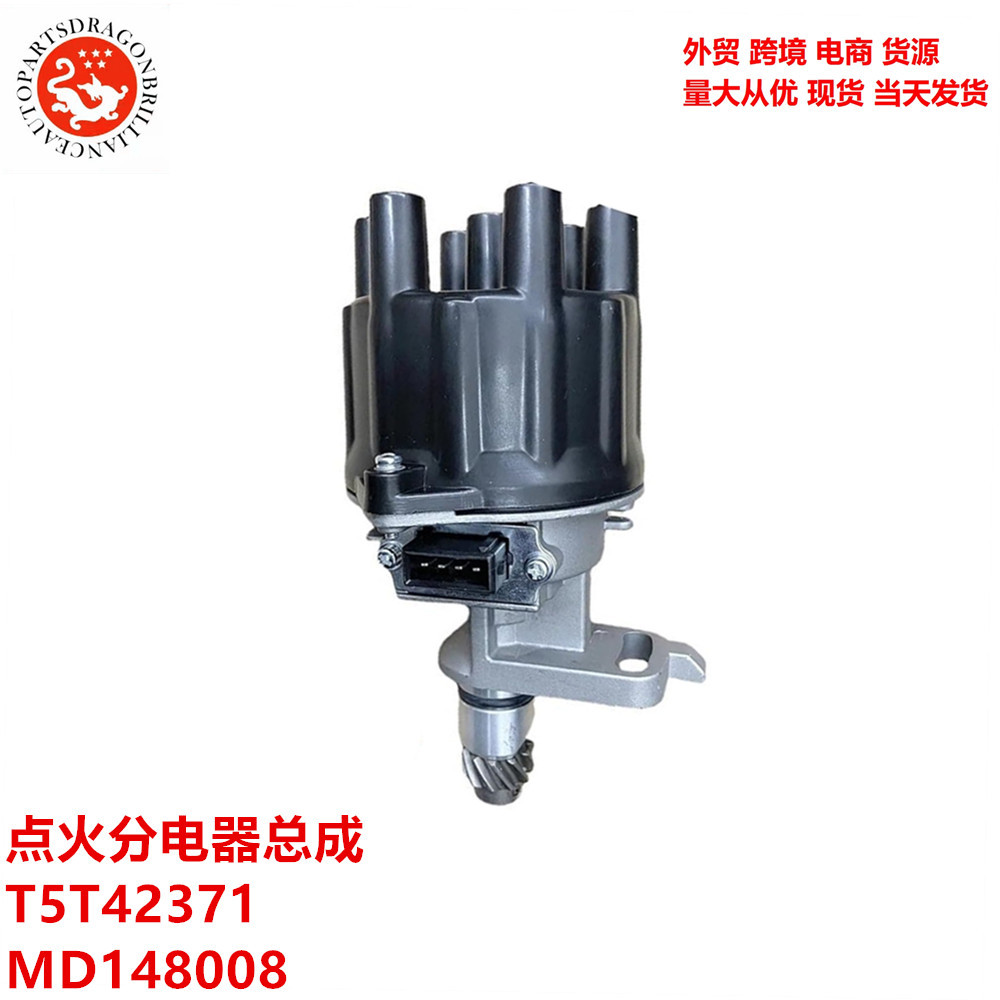 In stock automotive electronic ignition distributor assembly T5T42371 MD148008 AWDTMT02 MT846