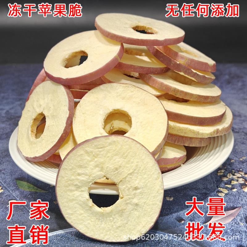 Сублимированные сушеные яблоки, несладкие свежие фрукты, декор, без добавок, не калорийные, оптовая сушеная фруктовая закуска