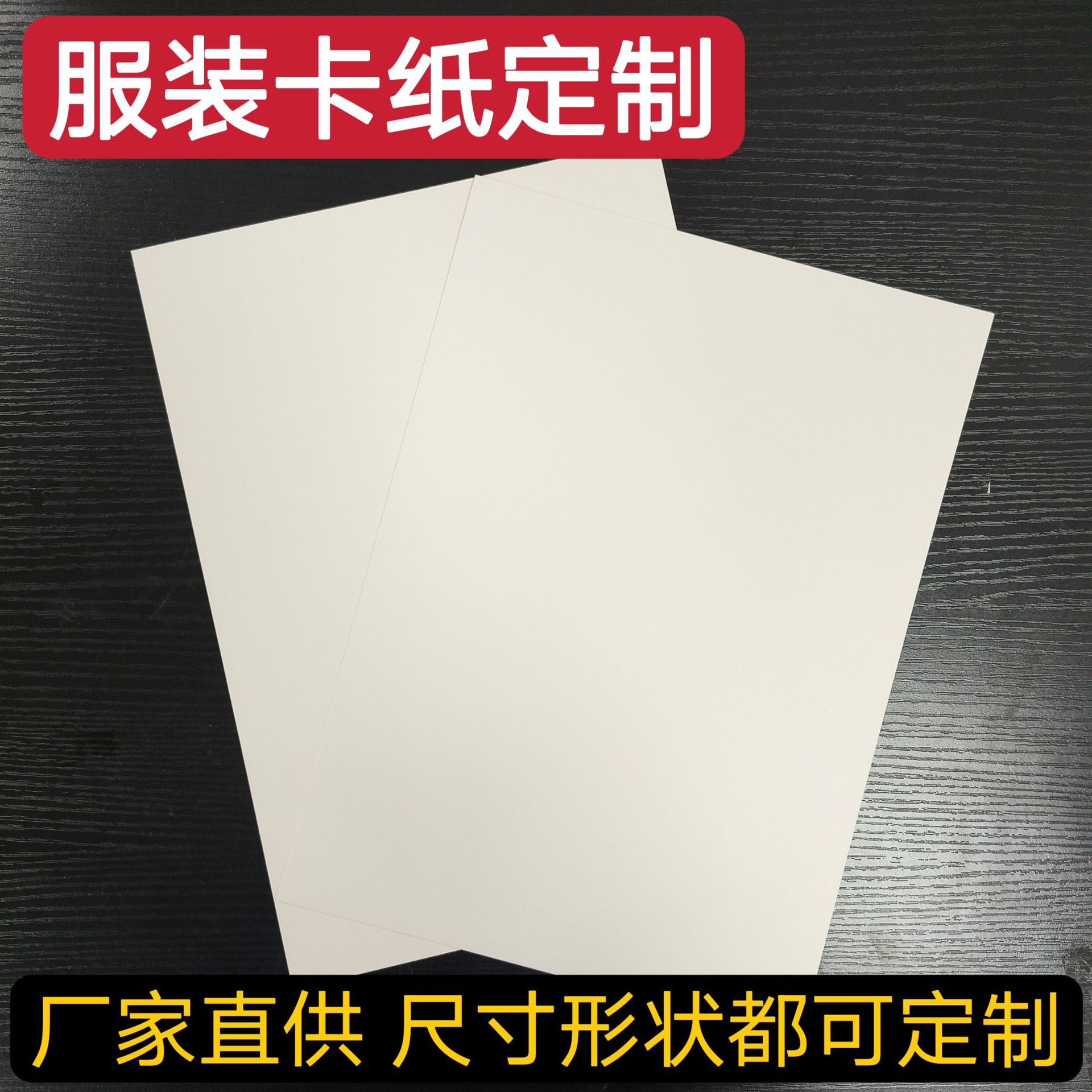 Yiwu Clothing Packaging Paper Board Double-Sided White Cardboard Clothing T-Shirt Cardboard 250G-400G Cardboard Free Cut