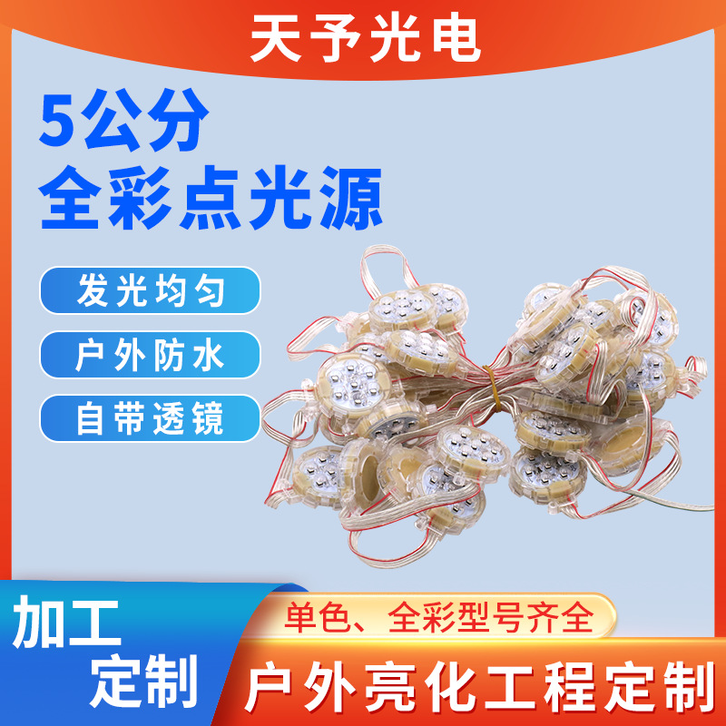 Полноцветный светодиодный точечный источник света, водонепроницаемый, декоративный свет для внешней стены, освещение для вывесок, 5 см монохромный/RGB