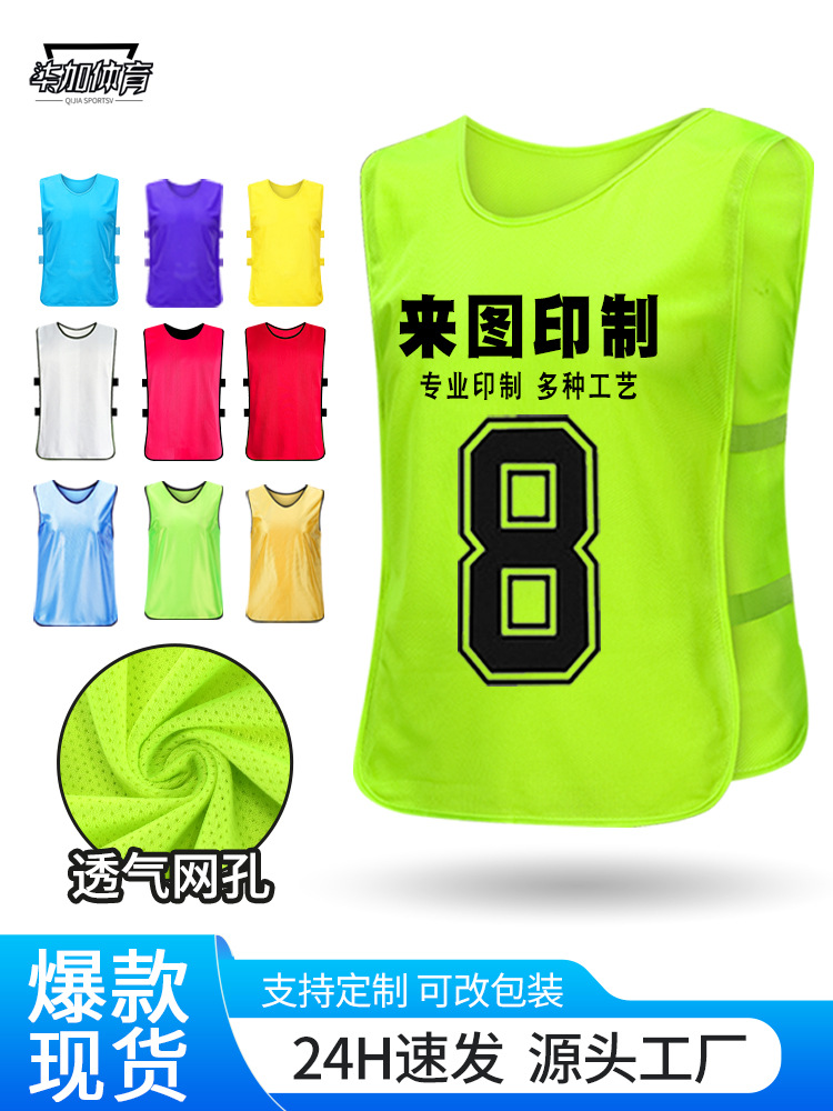 Football Confrontation Uniform Basketball Training Number Team Uniform Kindergarten Activity Advertising Vest Vest Frisbee Uniform Printing
