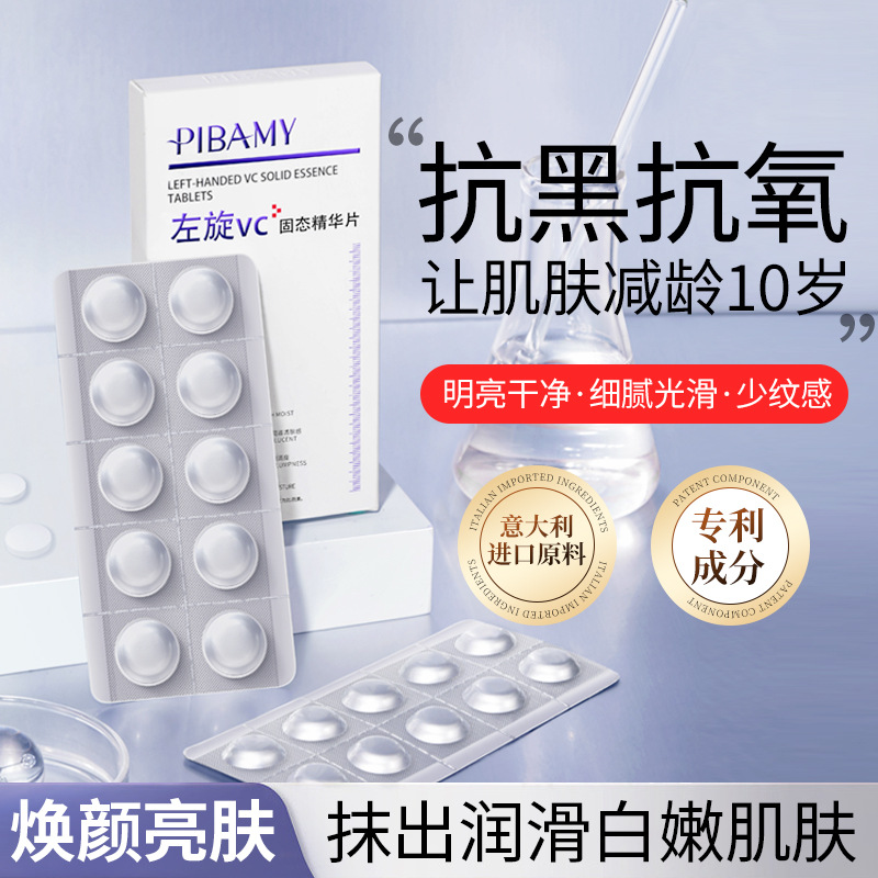Bibamei Levo VC Freeze-dried Tablet Essence Solid Essence Tablet Huanhuo Skin Smooth Moisturizing Anti-black Anti-oxygen