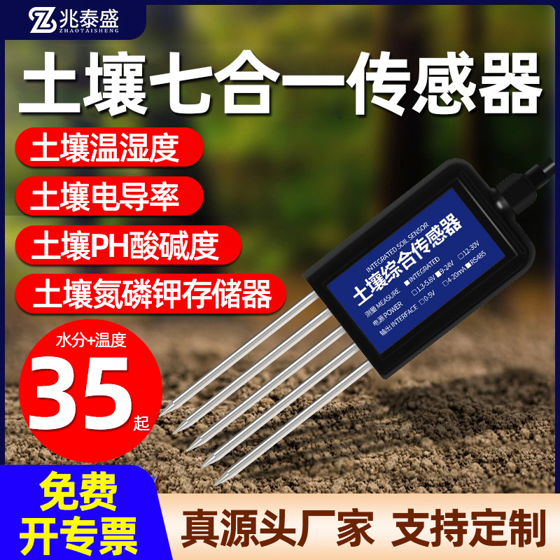 Датчик температуры и влажности почвы, метр pH, проводимости, азота, фосфора, калия
