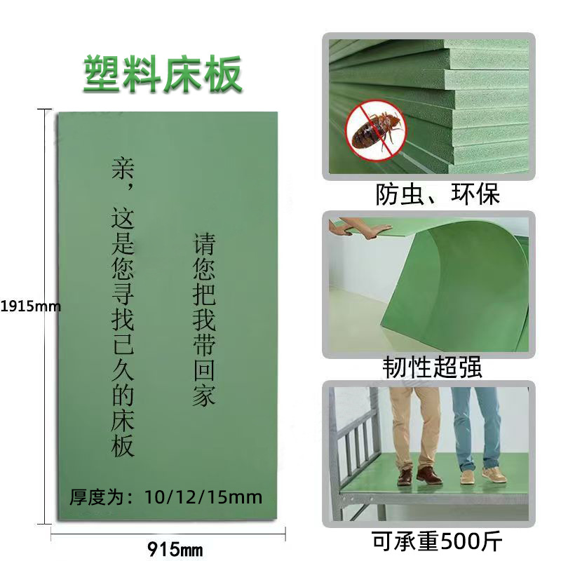 Pvc Solid Bed Board for Dormitory Bunk Beds, 10mm Thick, Anti-Bedbug, Flame-Retardant, High-Density Pvc Plastic Bed Board