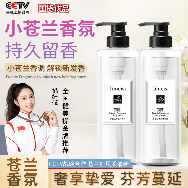 Freesia Shampoo Conditioner Shower Gel Set Oil Control Anti-Dandruff Long-Lasting Fragrance Shampoo Manufacturer Wholesale