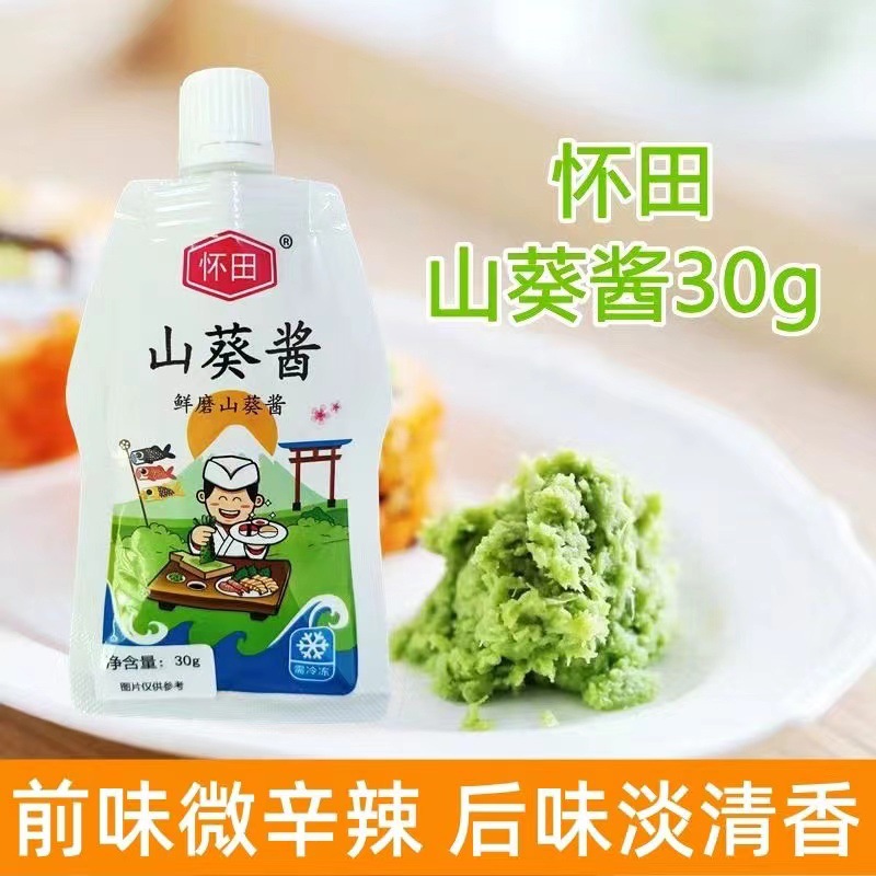 Postage horseradish sauce 30g sushi fresh horseradish mustard sauce sashimi household commercial wholesale