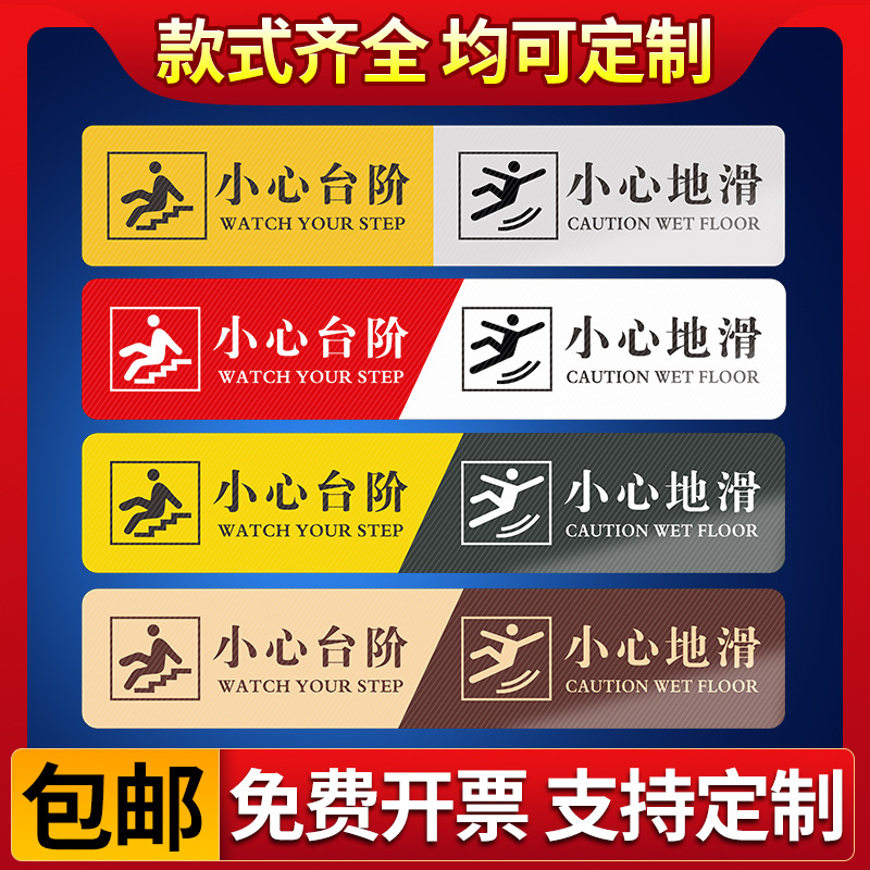 Be Careful of the Steps, Warm Reminder, Outdoor Non-Slip, Waterproof and Wear-Resistant Stickers, Creative Strips, Pay Attention to the Instructions under Your Feet