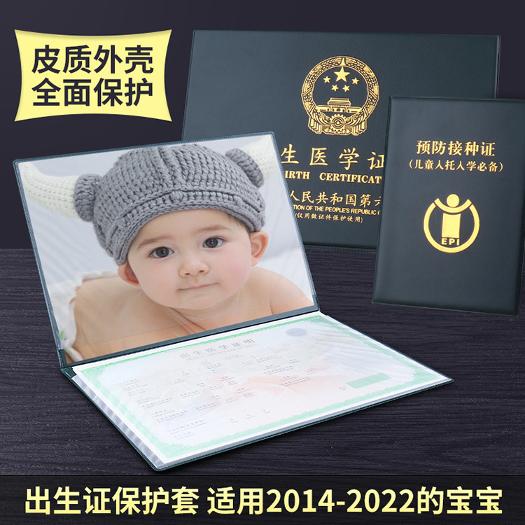 New version of birth certificate protective sleeve birth certificate holster birth certificate coat birth certificate cover Shell baby