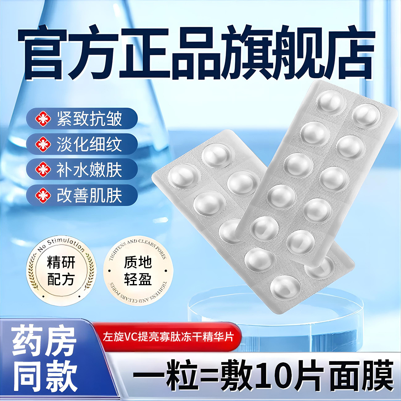L-Vc Brightening Oligopeptide Freeze-Dried Essence Tablets Improve Dullness and Brighten Skin Color Solid Essence Tablets Freeze-Dried Tablets Hot Style