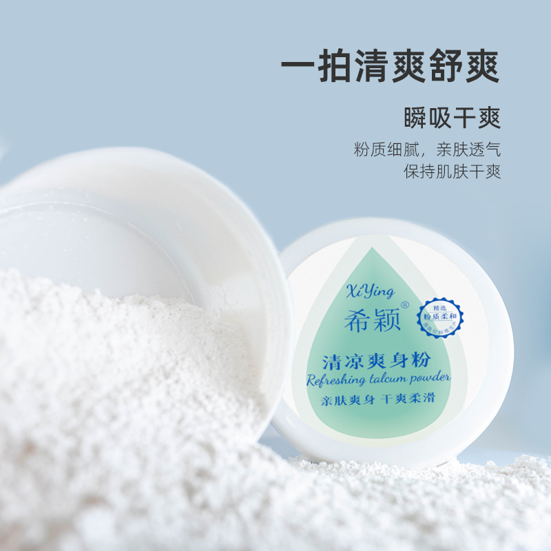 Baby powder 140g large capacity household cool prickly heat powder prickly heat powder trade prickly heat antiperspirant adult universal