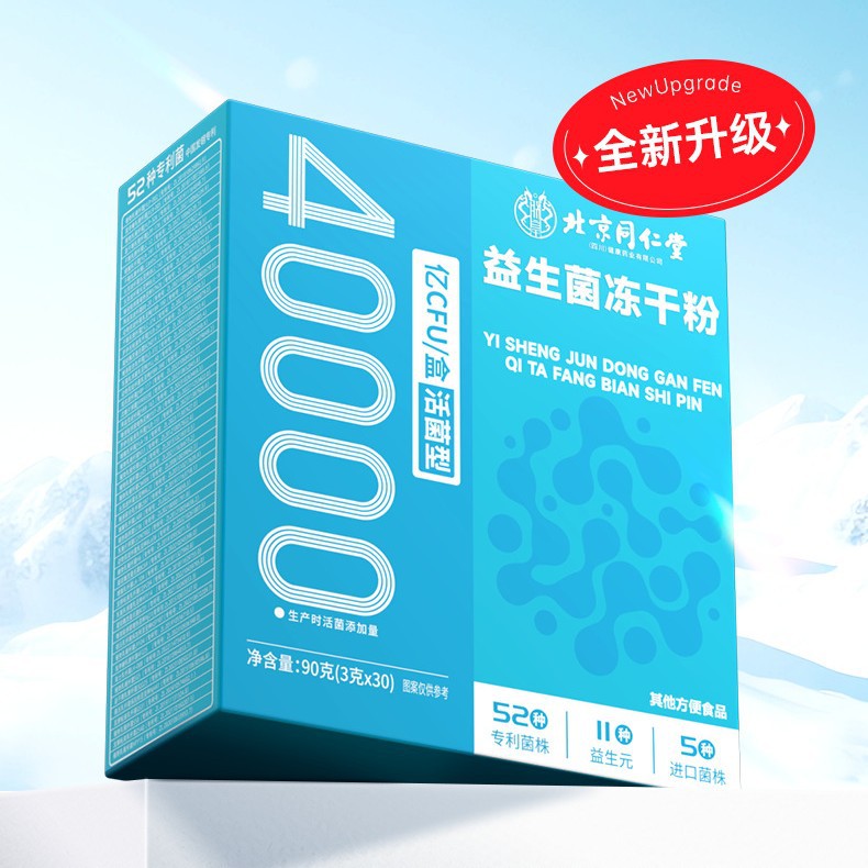 Beijing Tongrentang Probiotic Powder 4 Billion Active Conditioning Probiotics for Kidsren and Adults Intestinal Gastrointestinal Probiotics