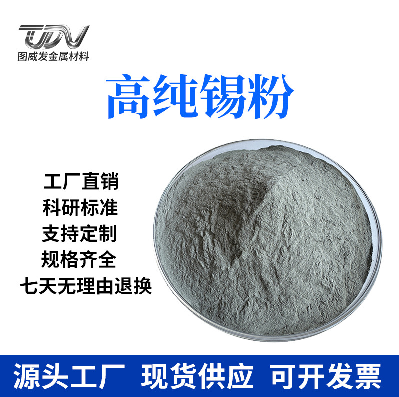 Tin Powder Factory for High-Purity Ultra-Fine Metal Tin Powder Micron Nano Scientific Research Pure Tin Powder Atomized Spherical Tin Powder