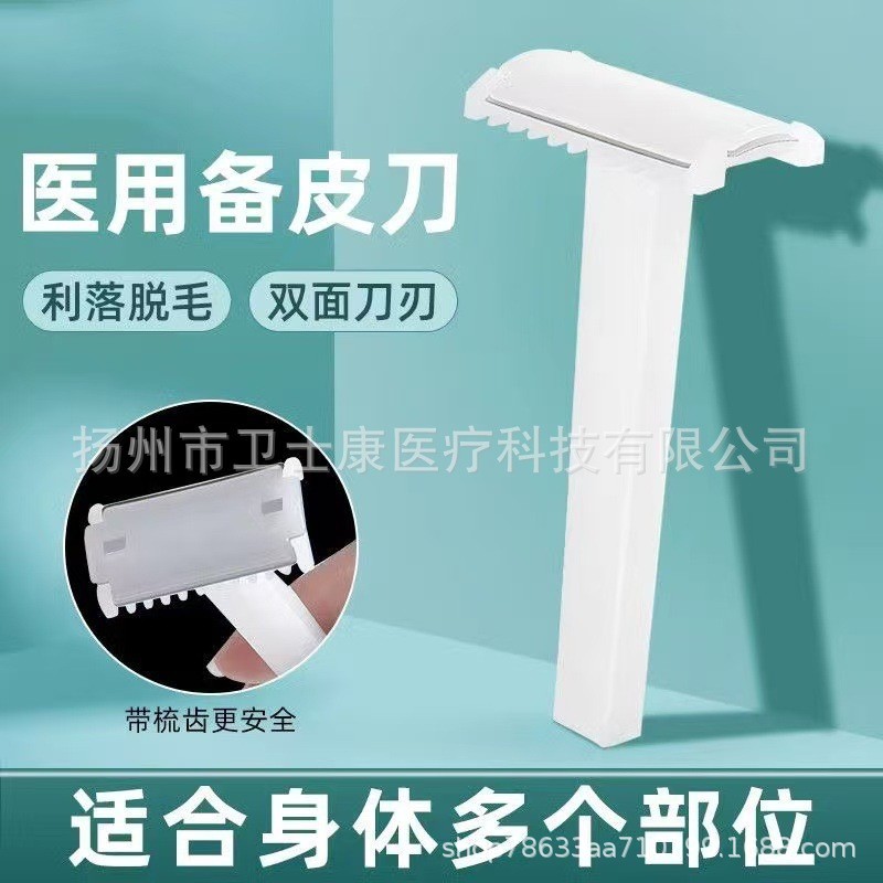 Medical Skin Preparation Knife, Hospital-Specific Hair Removal Razor, Anti-Scratch Men's and Women's Private Disposable Double-Edged Razor