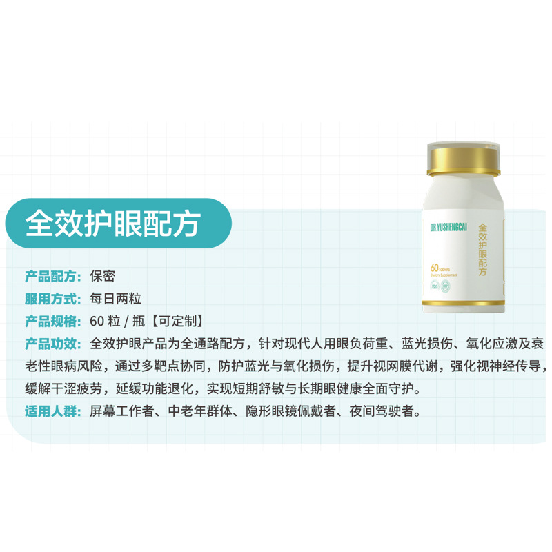 Beautiful Eyes Full-Effect Eye Protection Capsules Improve Eye Circulation Prevent Myopia Eye Fatigue One-Stop Oem/Odm