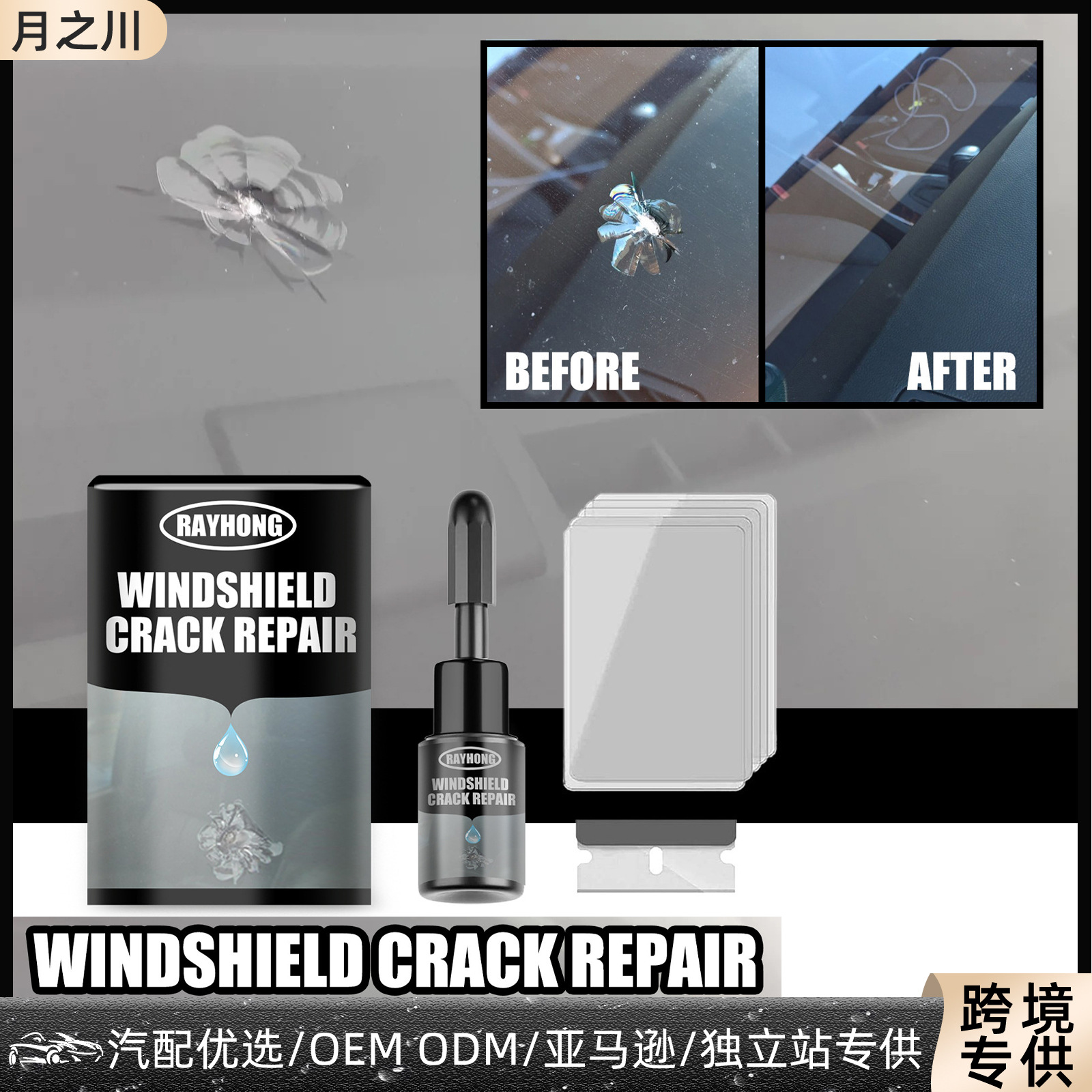 Райхон жидкость для ремонта трещин на лобовом стекле, быстрая склейка, уход за стеклом