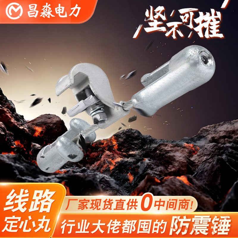 Защитное оборудование для предскрученных волоконно-оптических кабелей, противовибрационный молот для защиты проводов, линия защиты от вибрации