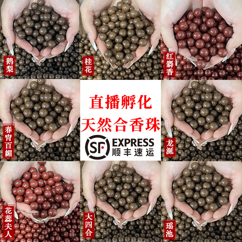 Natural Fragrant Beads, Ancient Medicine Beads, Chinese Medicine Bracelets, Loose Beads, Men's and Women's Hand Accessories, Live Broadcast, Popular Cultural Toys, Wholesale Buddhist Beads