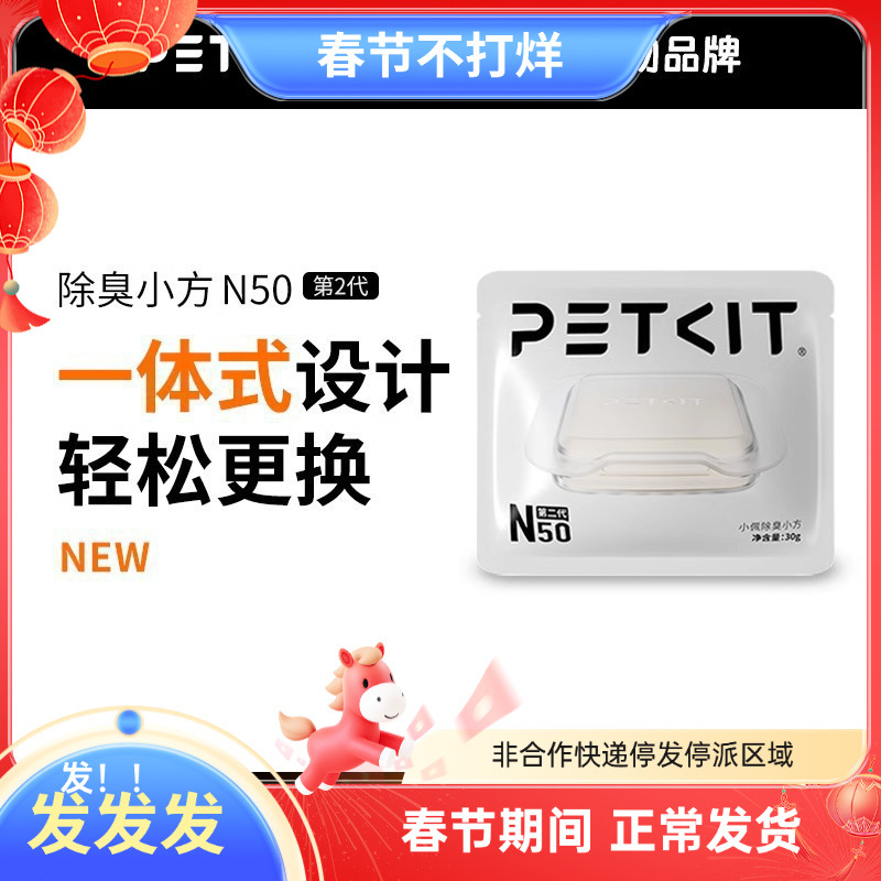 Дезодоратор для домашних животных Petkit Xiaopei N50 второго поколения для автоматического туалета Max2