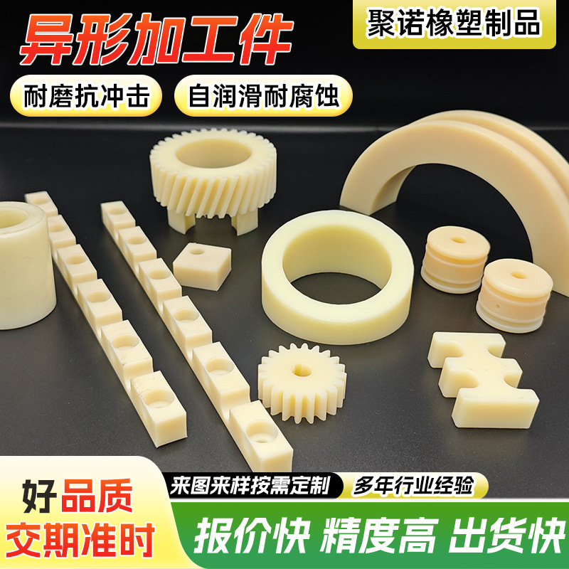 Nylon Processing Parts, Plastic Parts, Products, Pads, Sliders, Accessories, Polyethylene Processing Parts, Special-Shaped Parts, Plastic Parts