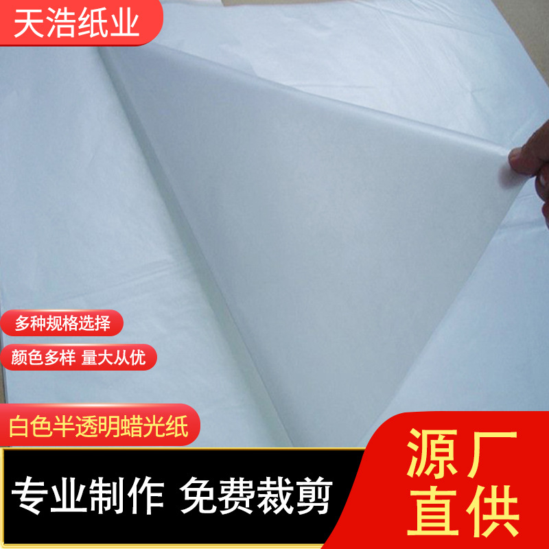 Белая прозрачная восковая бумага, влагостойкая бумага, маслостойкая бумага, упаковка для продуктов, масляная бумага