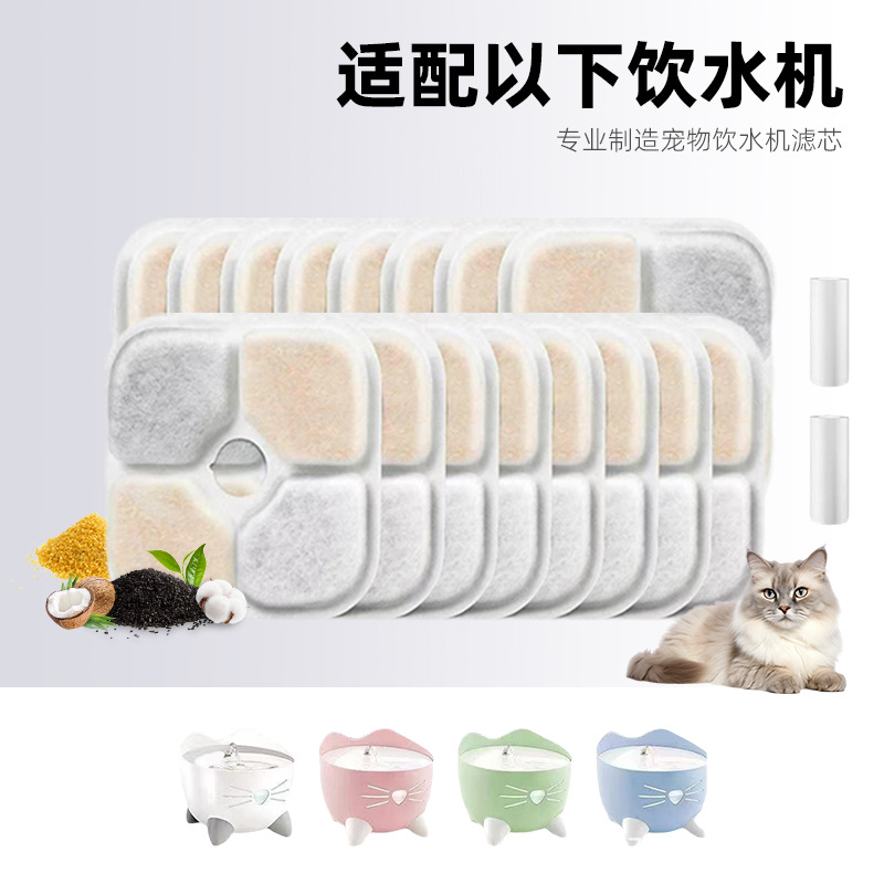Source Manufacturer Pet Water Dispenser Pixi Filter Element Cat and Dog Water Feeder Accessories Activated Carbon Filter Cotton Mesh Wholesale