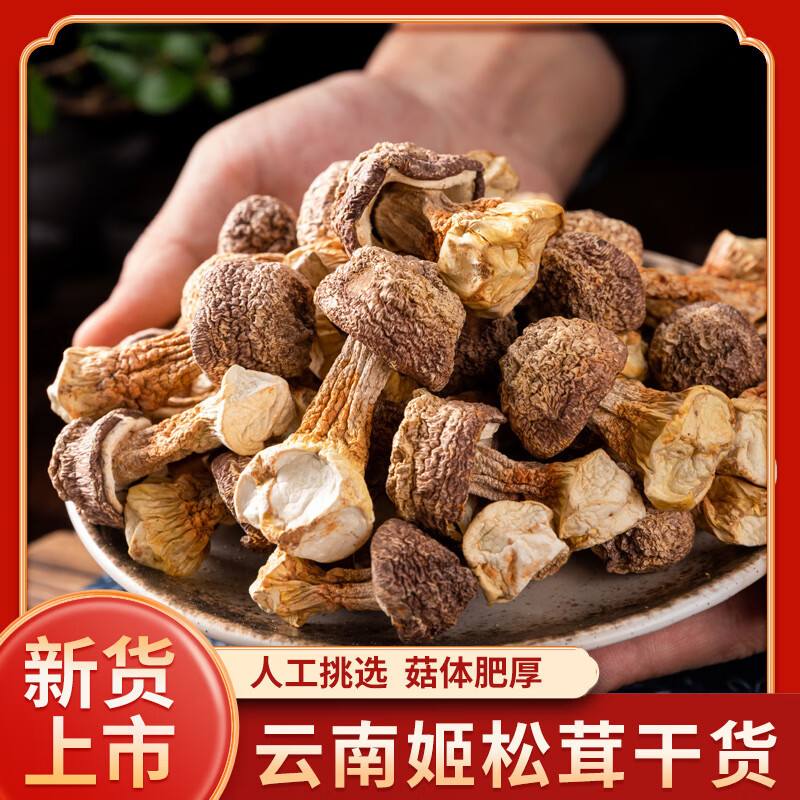 Dianyuan Yunnan Agaricus Blazei Dry Goods 100g Yunnan Specialty Agaricus Blazei Hot Pot Mushroom Soup Ingredients Dry Agaricus Blazei