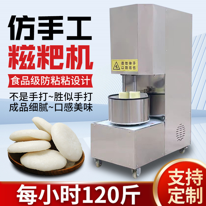 Automatic Rice Cake Machine New Model for Pounding Potatoes, Rice Cakes, Green Dumplings, and Glutinous Rice Balls