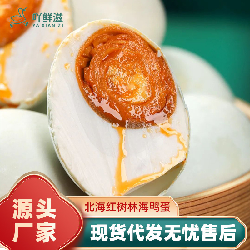 Соленое яйцо морской утки Бэйбувань 70 г/штука, крупное яйцо с ароматом масла, оптовая продажа