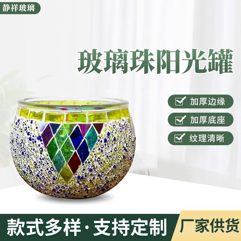 Производитель стеклянных бусин, солнечная банка, оптовая продажа, праздничные подарки, домашний декор, стеклянная мозаика для подсвечников