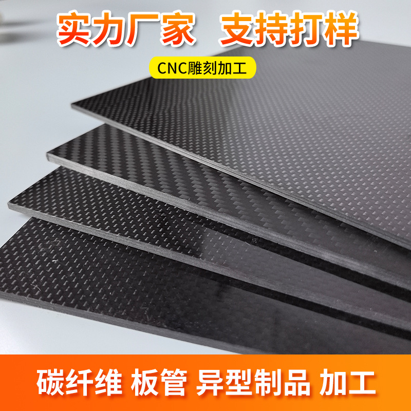 Плита из углеродного волокна 3K, индивидуальная обработка твила, целая плита, ЧПУ гравировка, задняя плита для модели дрона