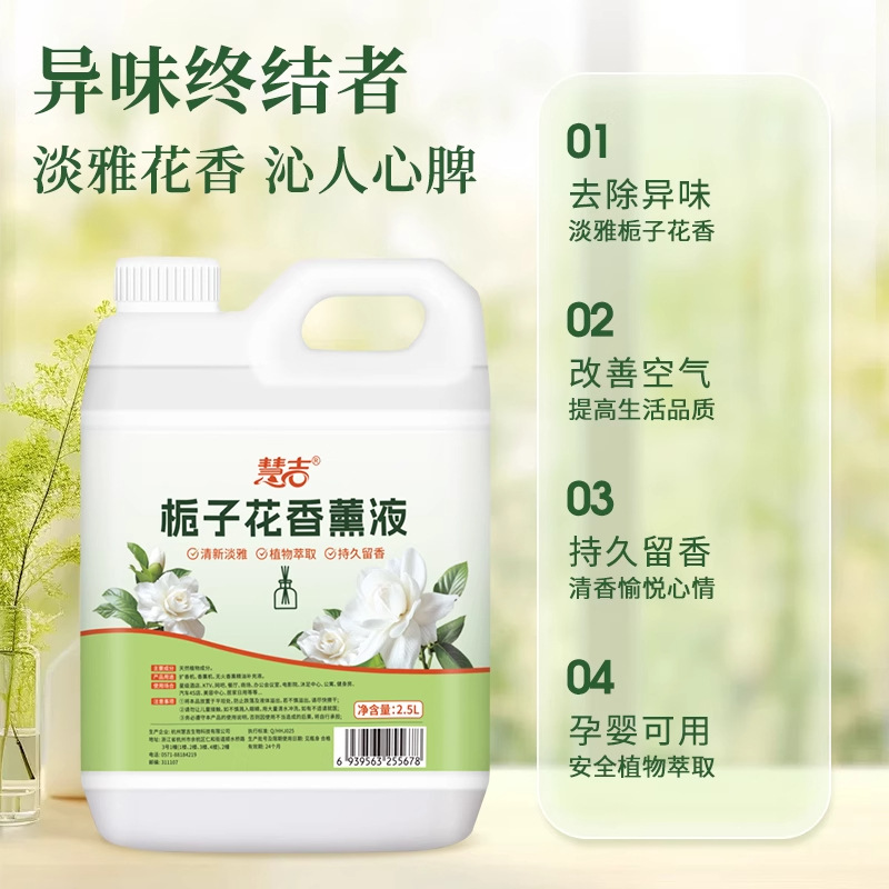 Huiji Aromatherapy Replenishment Liquid Long-Lasting Fragrance Gardenia Fragrance Living Room Bathroom Fragrance Large Barrel Air Freshener