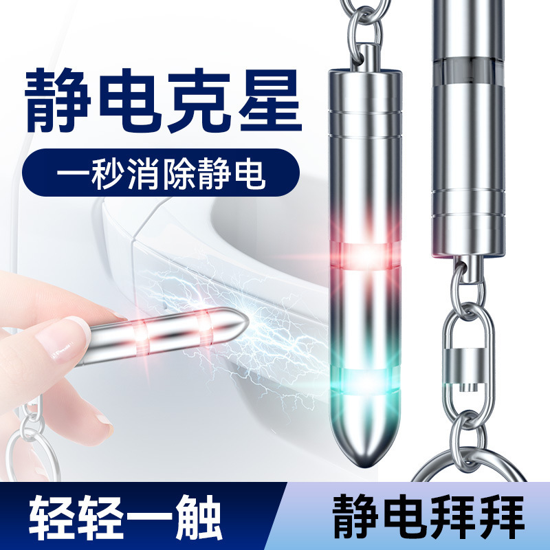 Static Electricity Elimination Artifact Human Body Static Electricity Discharger Anti-Static Car Static Electricity Removal Keychain Discharge Static Electricity Pen