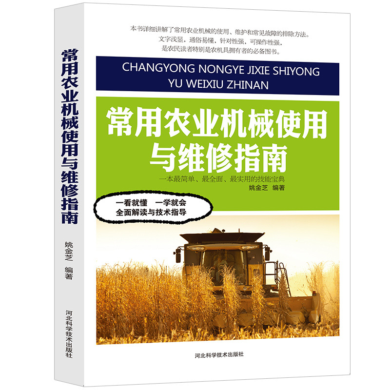 Common Agricultural Machinery Use and Maintenance Guide Vegetable Planting Technology Collection Tractor Agricultural Diesel Engine Transport