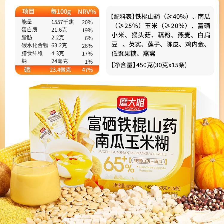 Yam, Pumpkin, Corn Paste, Selenium-Rich Millet Porridge, Stomach-Nourishing Nutritious Breakfast Rice Cereal, Instant Brewed Liquid Porridge Meal Replacement Powder