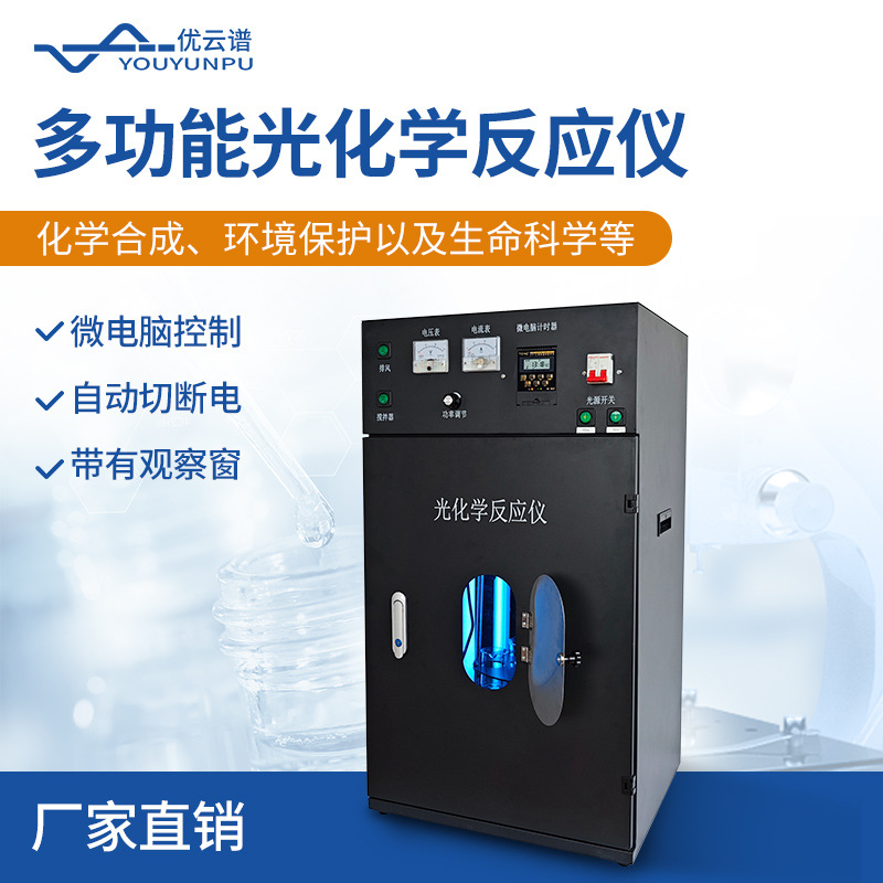 Фотореактор, многофункциональный, большой емкости, многотрубный, параллельный фотореакционный инструмент