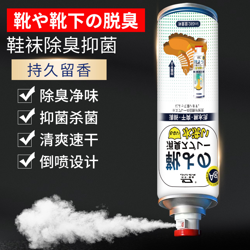 Shoes deodorant spray shoes and socks to remove odor sneakers deodorant shoe cabinet to remove odor sterilization sterilization to remove foot odor artifact
