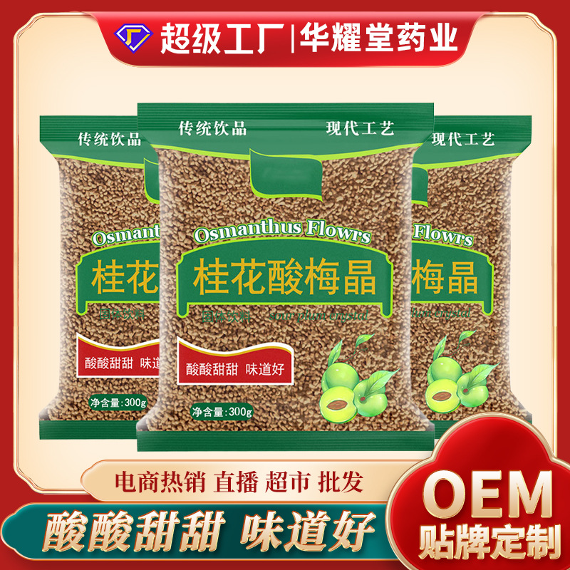 Производитель, сладкоароматный османтус, кристаллы кислой сливы, коммерческое сырьё, мгновенный большой пакет, не требующий кипячения, для холодного напитка