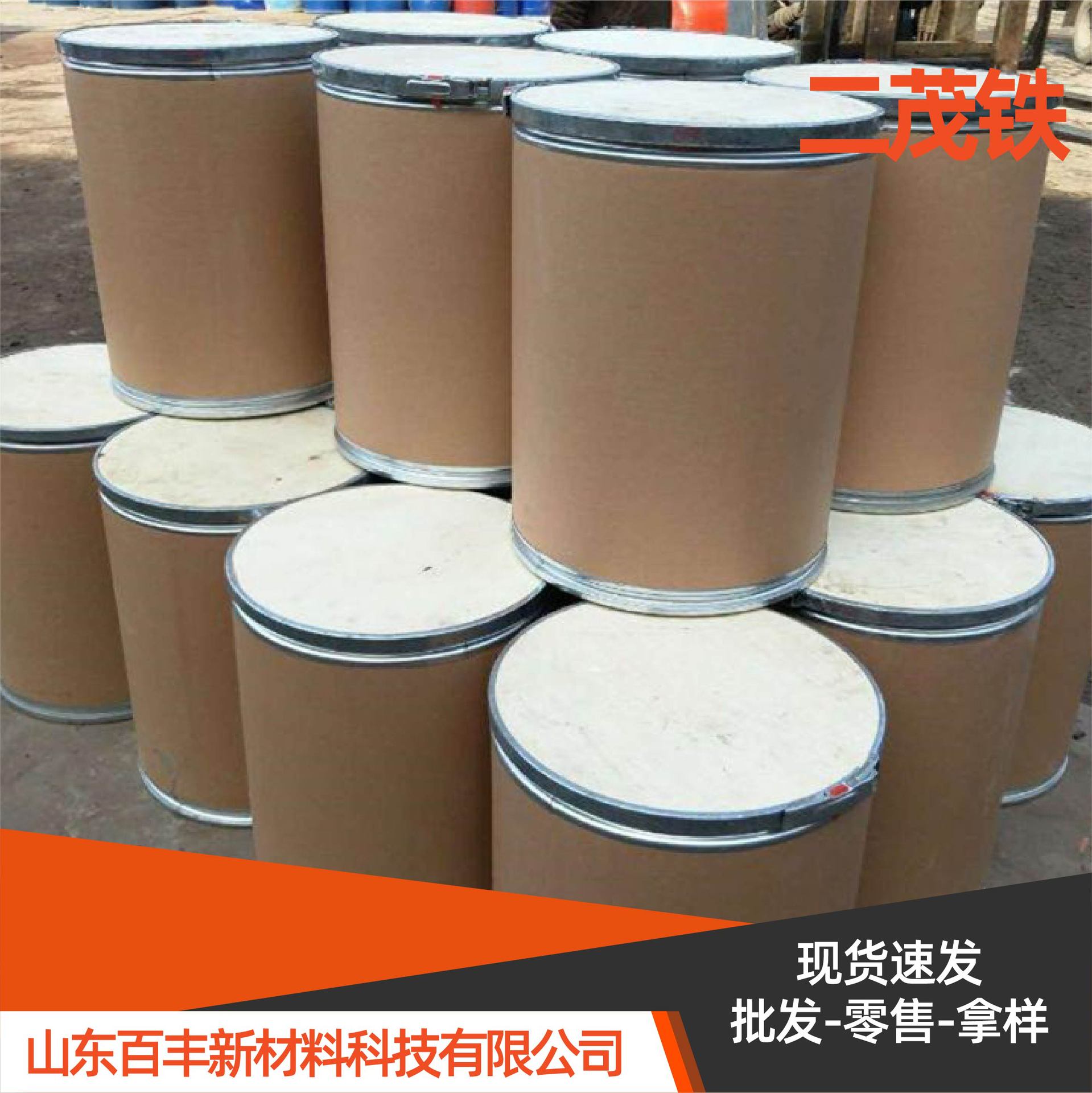 Dimethyl Iron Industrial Grade High Purity Fuel Combustion Accelerant Rubber Catalyst Anti-Seismic Agent Dispersant Dimethyl Iron