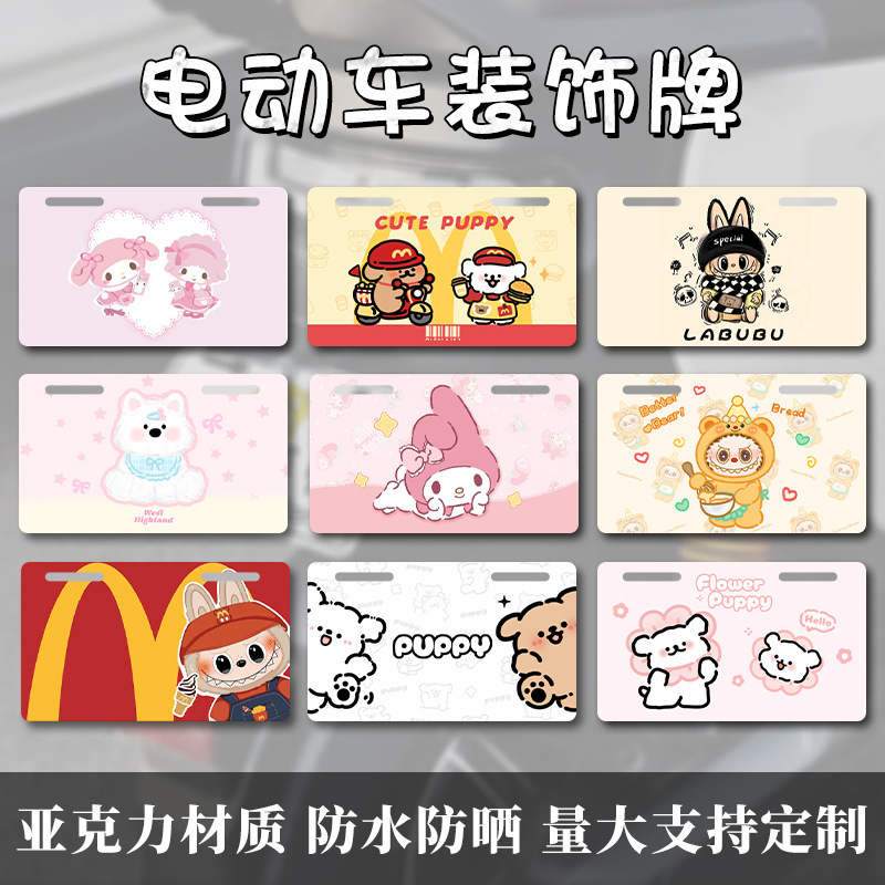 Electric Vehicle Decoration Creative Tail Plate Yadi Bell Universal Motorcycle Billboard Line Dog Cute Personalized Decoration