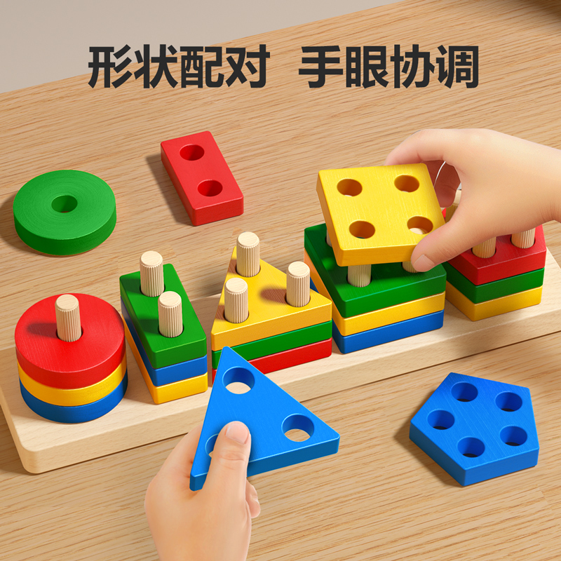 Montessori Early Teaching Aids Geometric Set Column Baby Children's Educational Assembled Building Blocks 1 Year Old 3 Boys Toy Baby Shape Matching