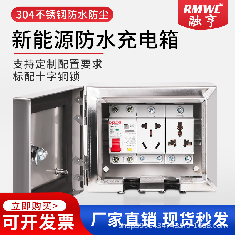 Наружный водонепроницаемый зарядный ящик из нержавеющей стали для электромобилей, распределительный ящик с замком, антивандальный ящик