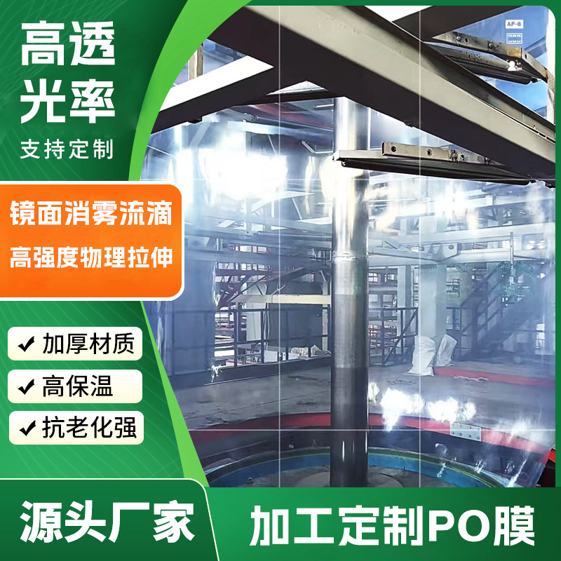 Po Film Greenhouse Film Longevity Film Drip-Free Film Manufacturer Size Customization Wholesale High Light Transmittance Po Film Agricultural Greenhouse Plastic