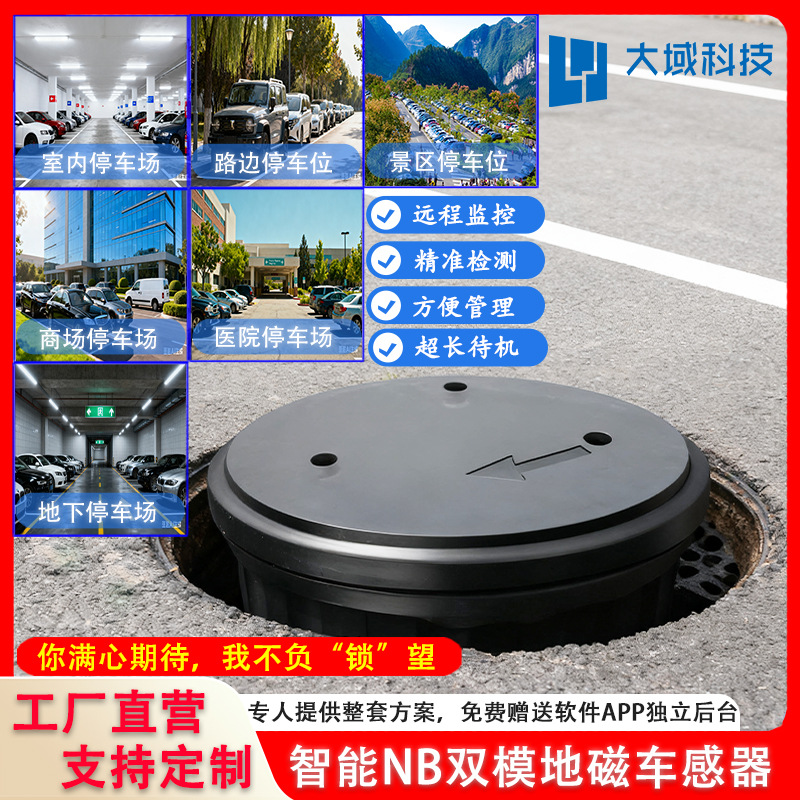 Двухрежимный геомагнитный парковочный датчик Nb, интеллектуальный беспроводной микроволновый радар для парковки внутри и снаружи