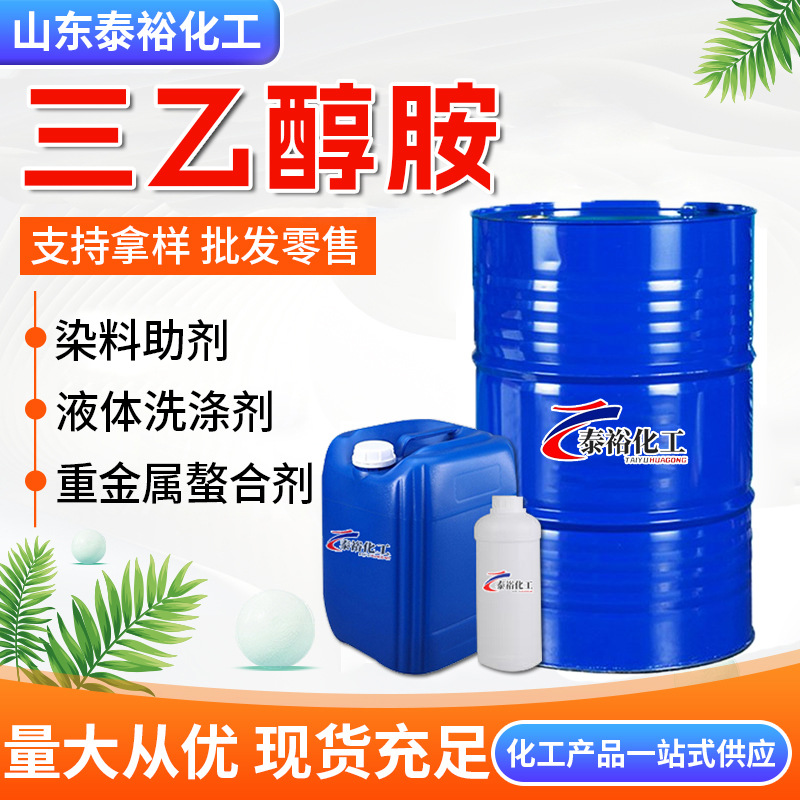 Производитель Триэтаноламин Промышленный класс Добавка для цемента Косметическое сырье Поверхностно-активное вещество Эмульгатор Триэтаноламин