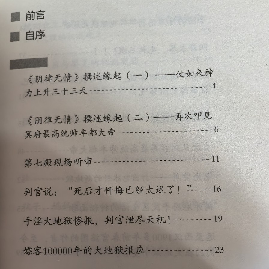 Simplified Chinese Horizontal Layout Large Print Yinlu Qinliu Volume 1 Source Factory Books Wholesale