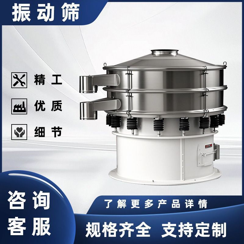 Вибрационный экран, электрический экран, ротационный вибрационный экран из нержавеющей стали, антизасоряющий вибрационный экран, промышленный вибрационный экран, электрическая сортировка